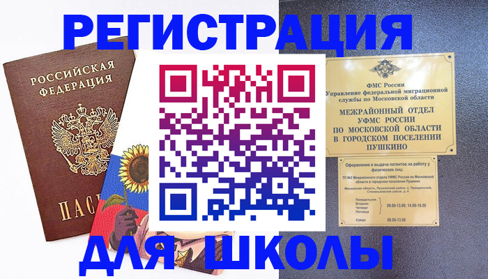 прописка регистрация в Лисках