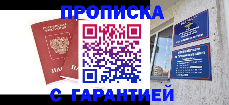 прописка в Лисках