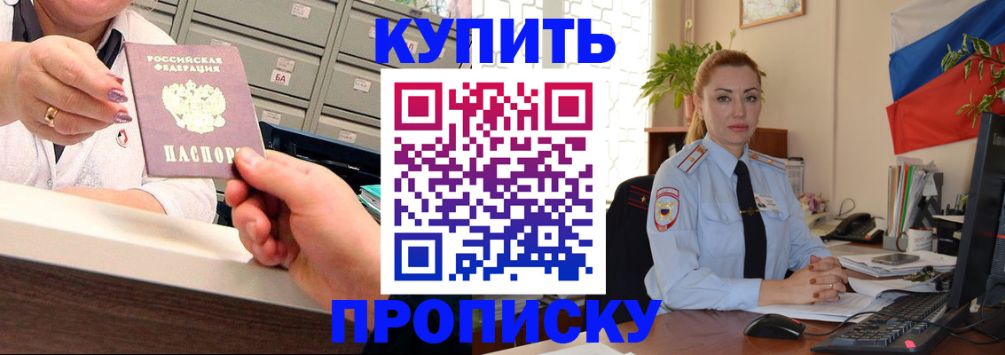 прописка в Лисках